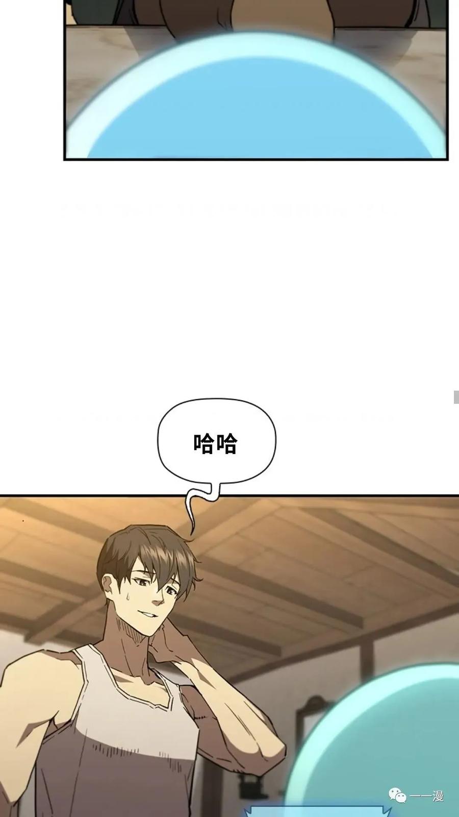 《贪食的降临》第二季 第44话 第72页