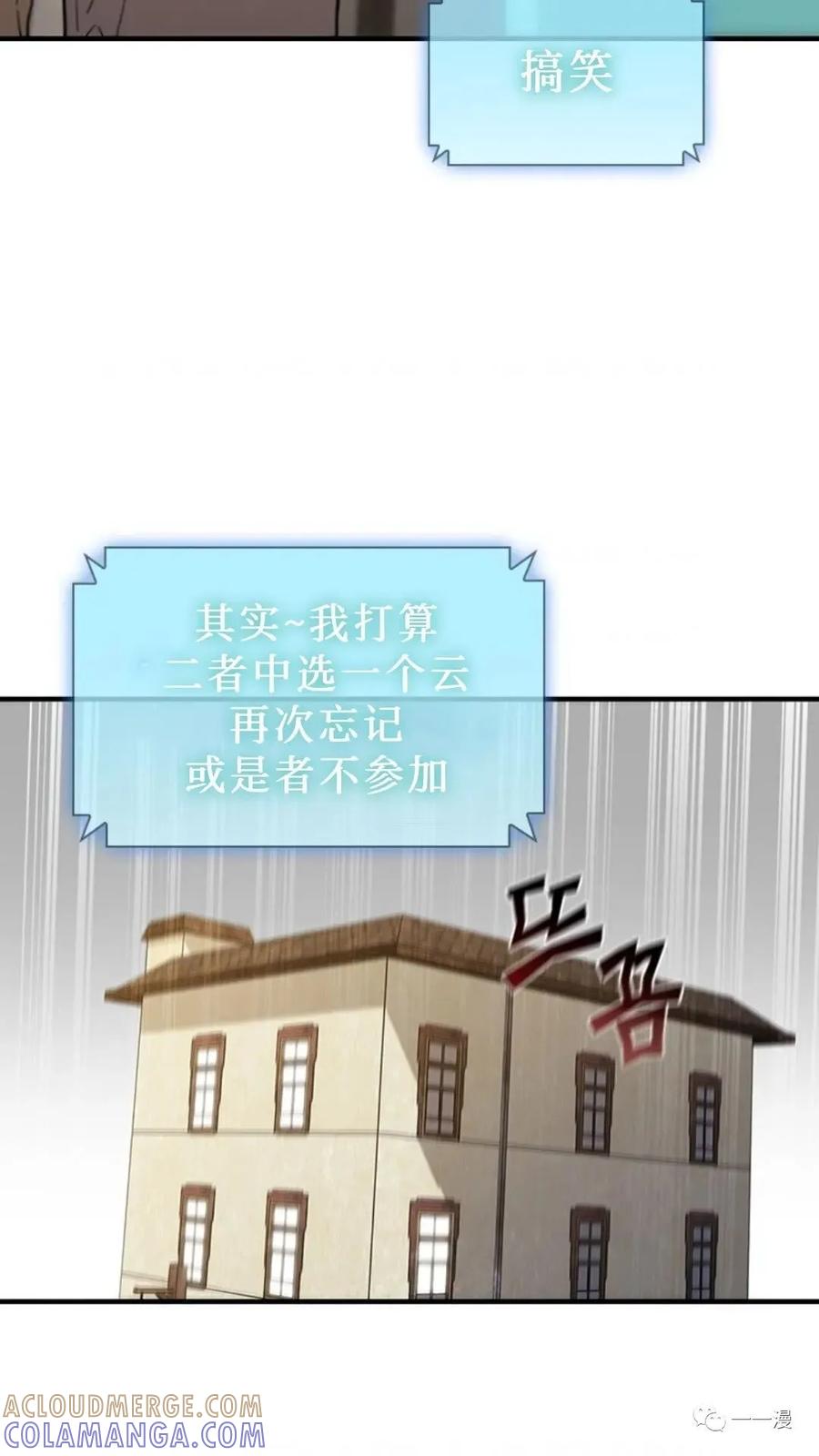 《贪食的降临》第二季 第44话 第73页