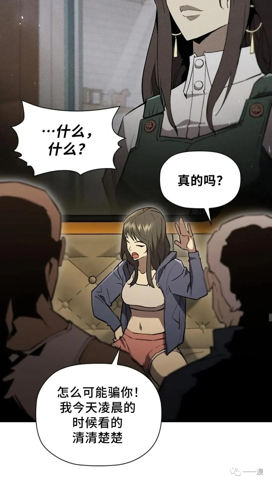 《贪食的降临》第二季 第44话 第56页