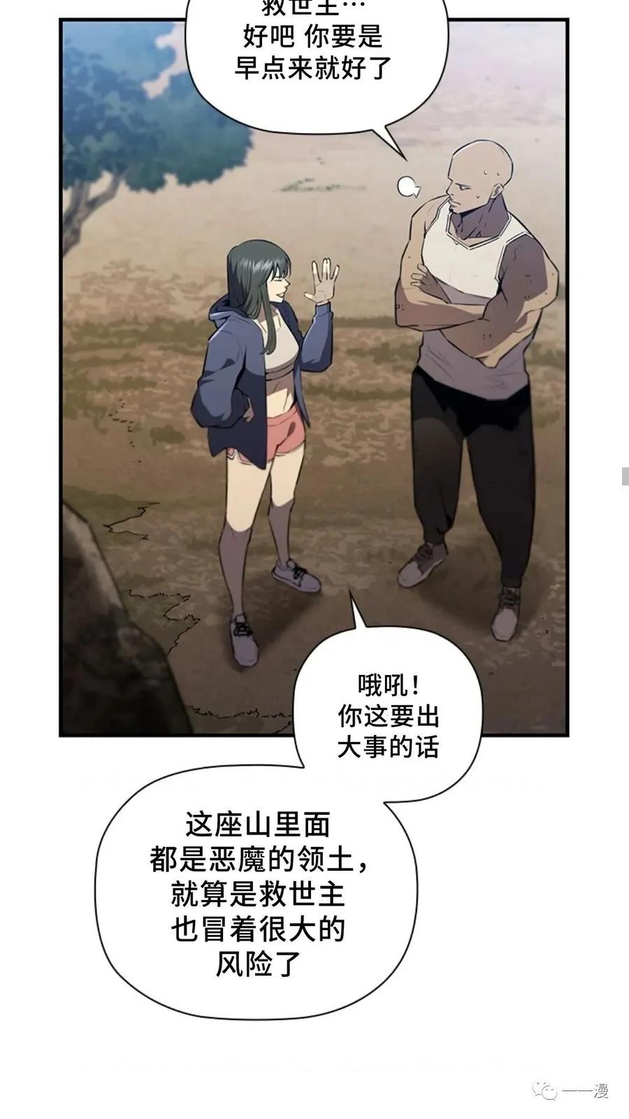 《贪食的降临》第二季 第44话 第9页