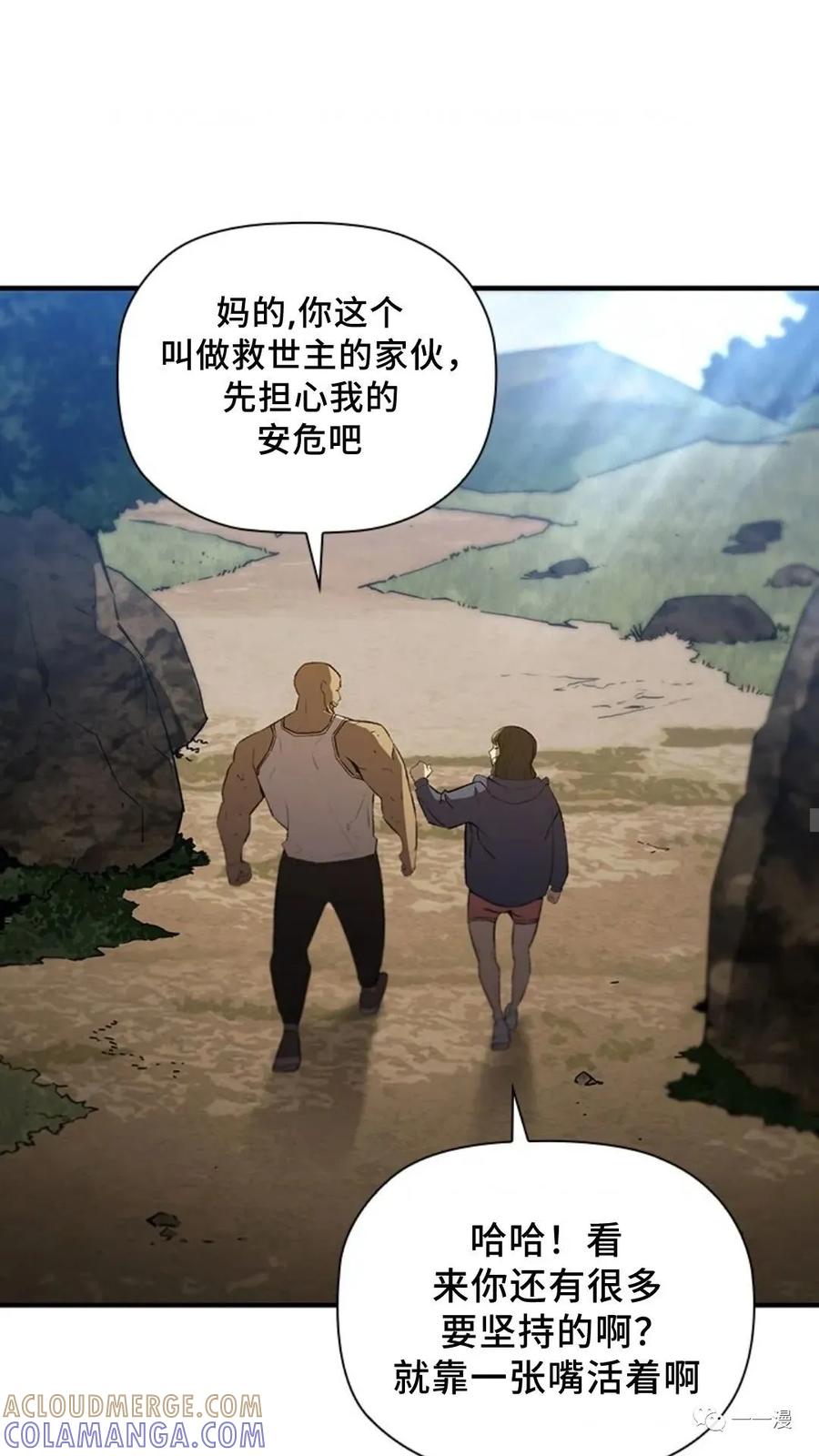 《贪食的降临》第二季 第44话 第10页