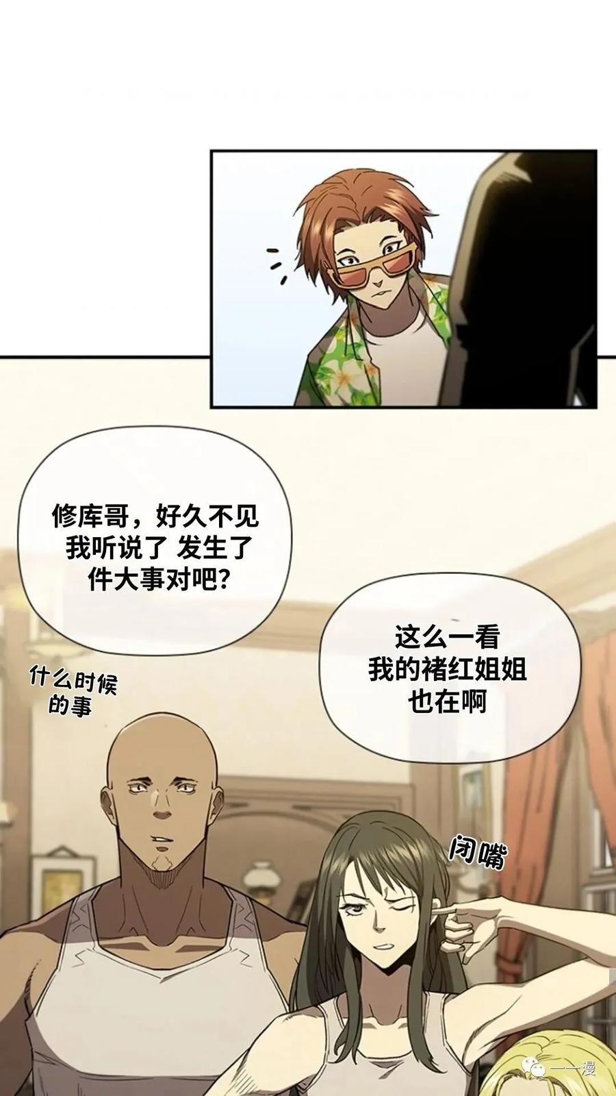 《贪食的降临》第二季 第45话 第50页