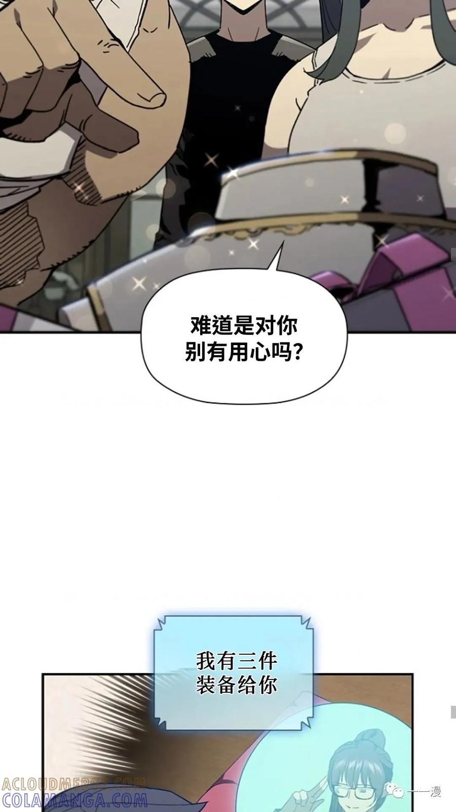 《贪食的降临》第二季 第45话 第19页