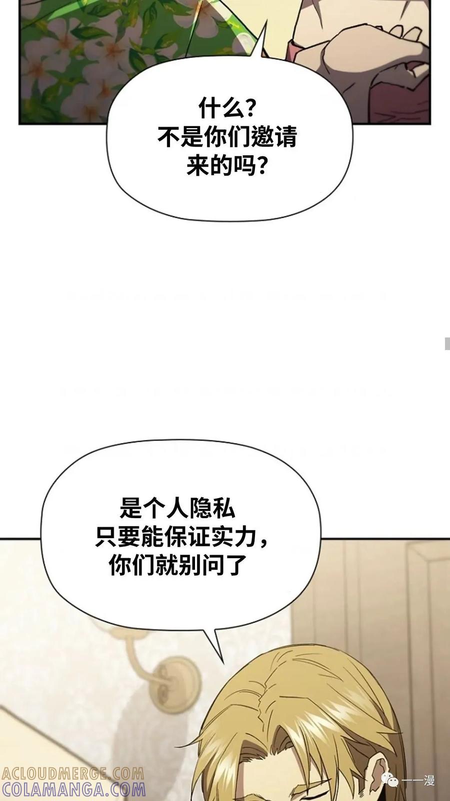 《贪食的降临》第二季 第45话 第55页