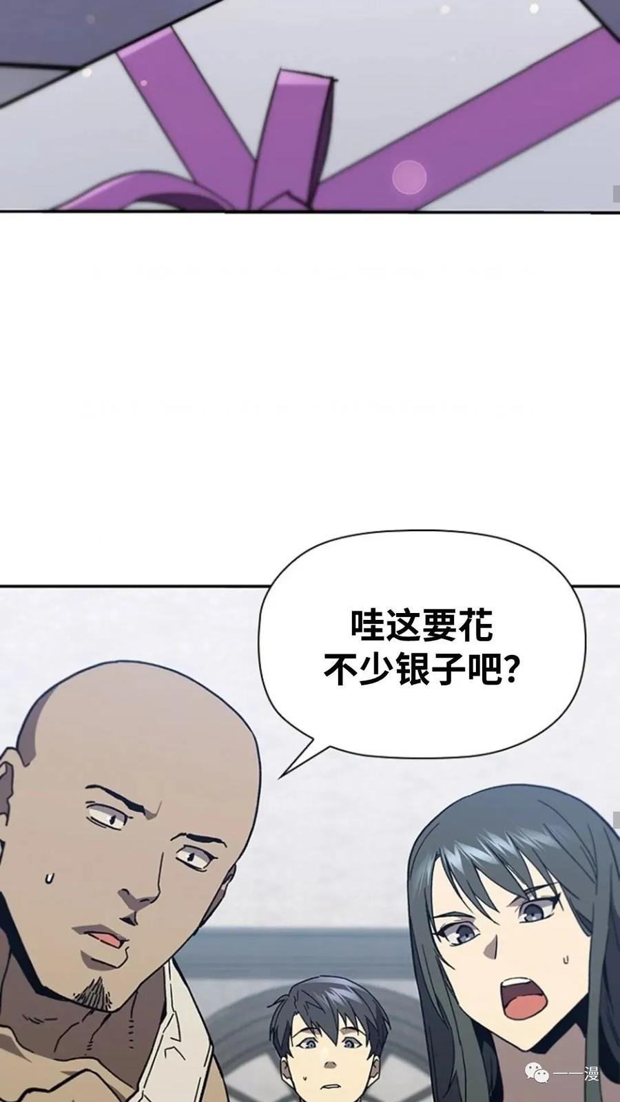 《贪食的降临》第二季 第45话 第18页