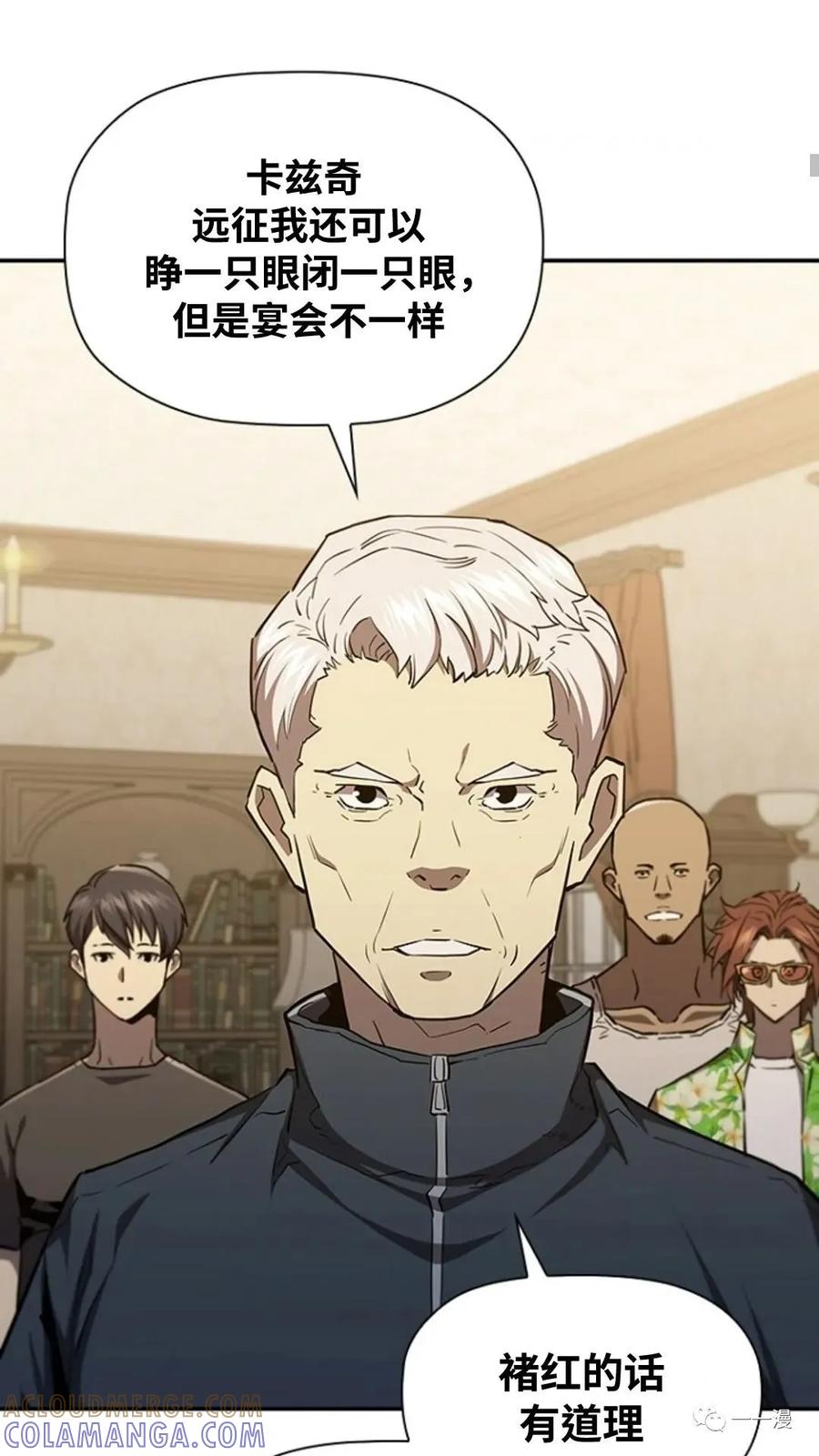《贪食的降临》第二季 第45话 第61页