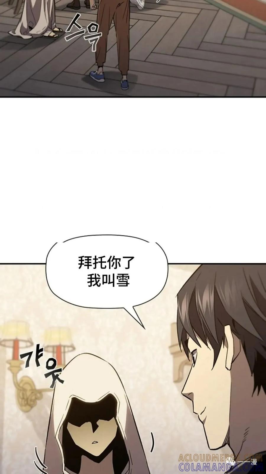 《贪食的降临》第二季 第45话 第73页