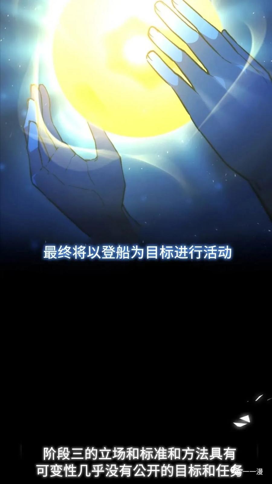 《贪食的降临》第二季 第45话 第5页
