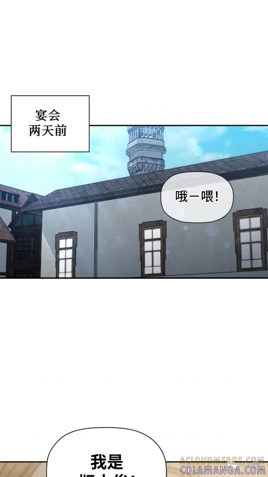 《贪食的降临》第二季 第45话 第43页