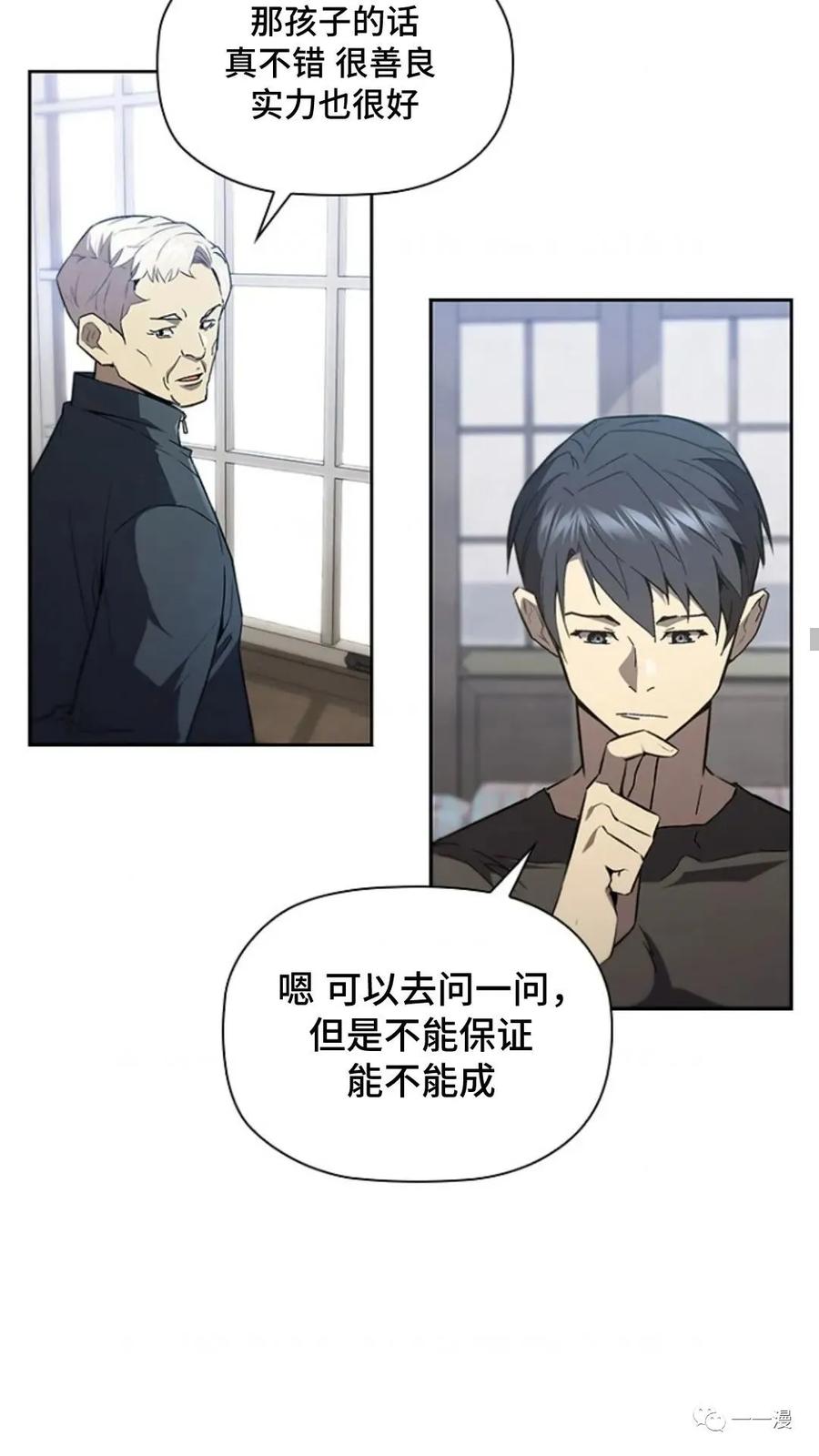 《贪食的降临》第二季 第45话 第29页