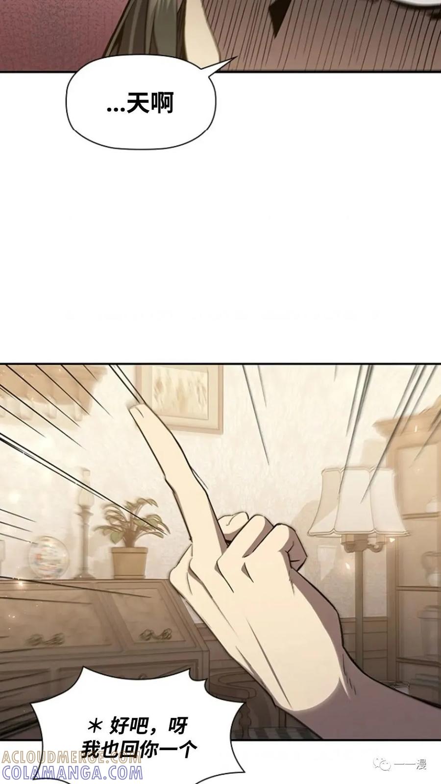 《贪食的降临》第二季 第45话 第70页