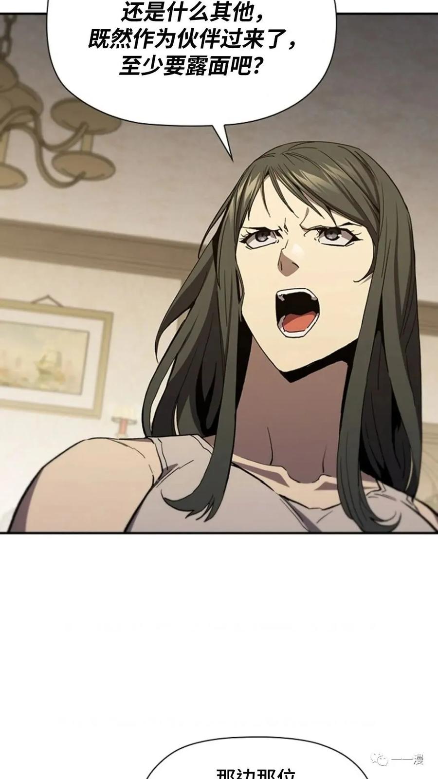 《贪食的降临》第二季 第45话 第57页