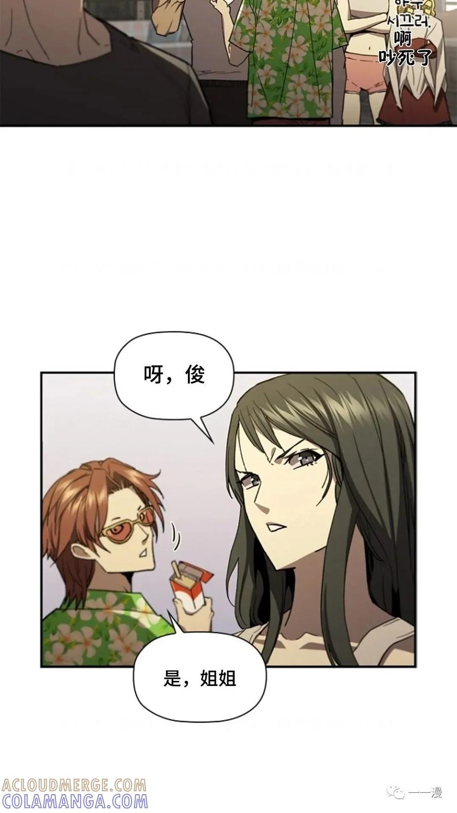 《贪食的降临》第二季 第45话 第52页