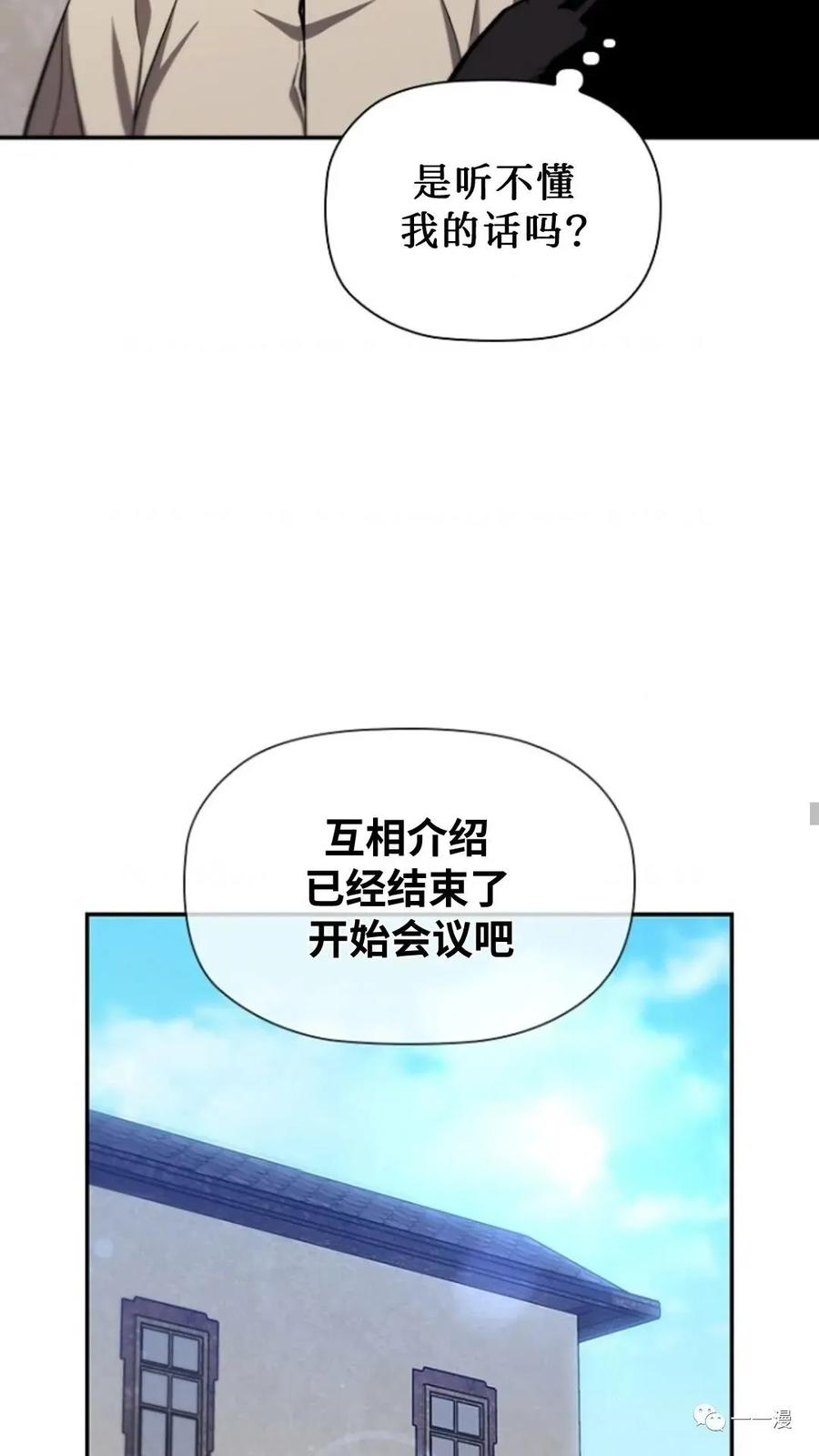 《贪食的降临》第二季 第45话 第75页