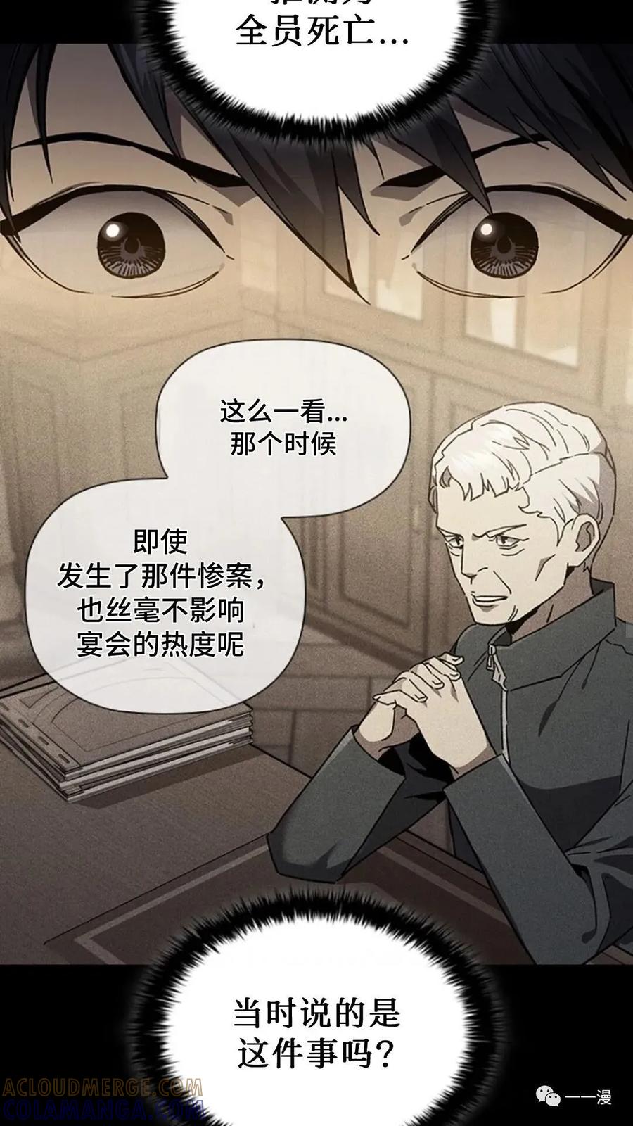 《贪食的降临》第二季 第45话 第10页