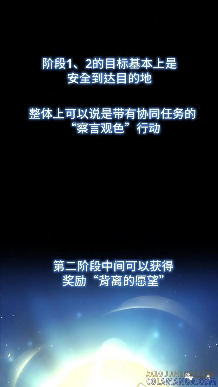 《贪食的降临》第二季 第45话 第4页