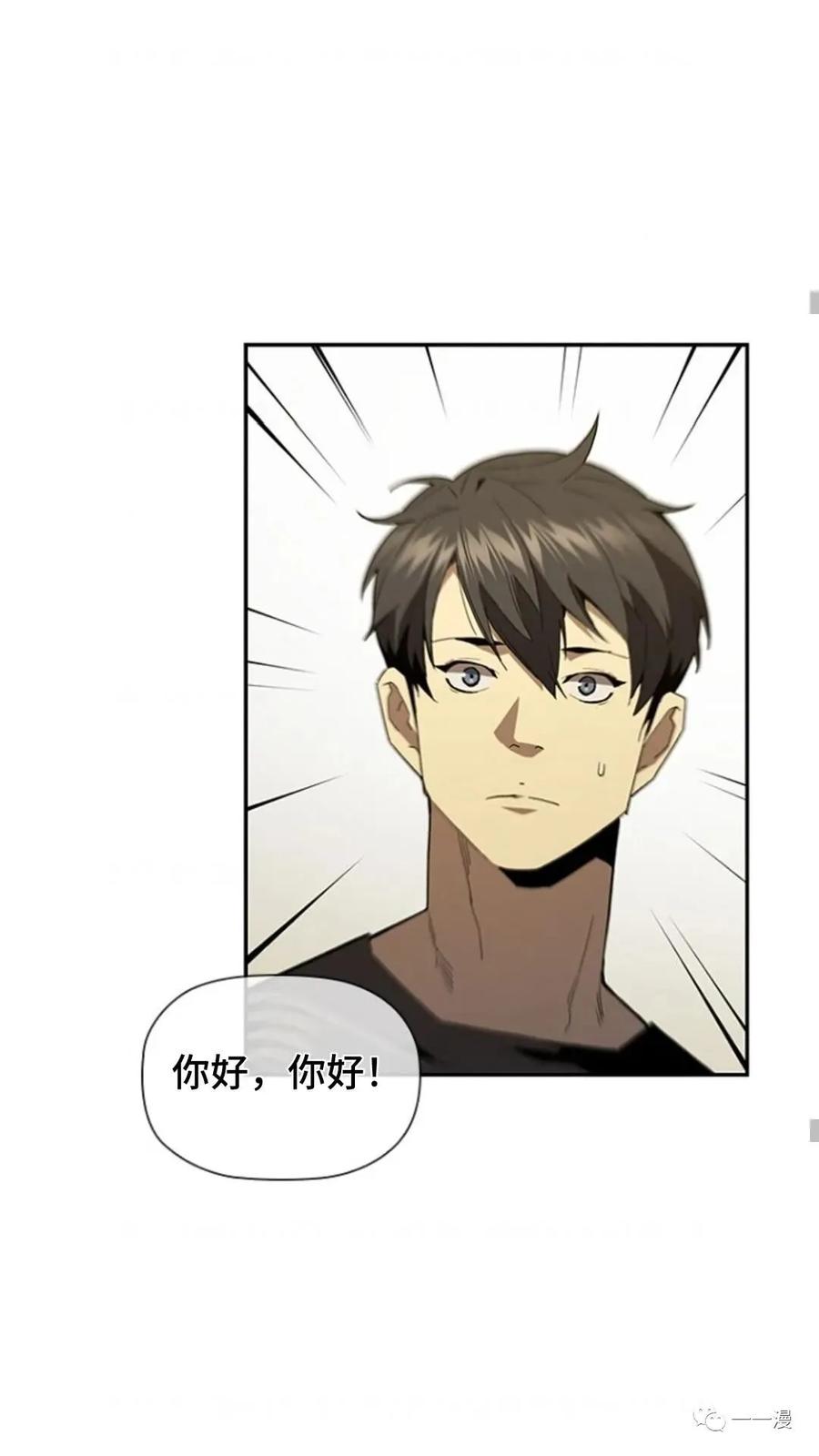 《贪食的降临》第二季 第45话 第45页