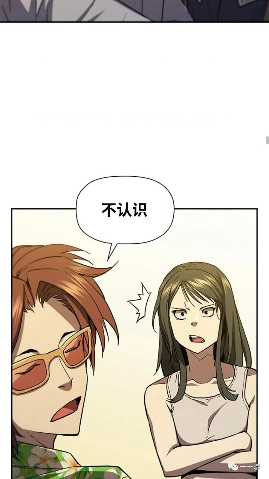 《贪食的降临》第二季 第45话 第54页