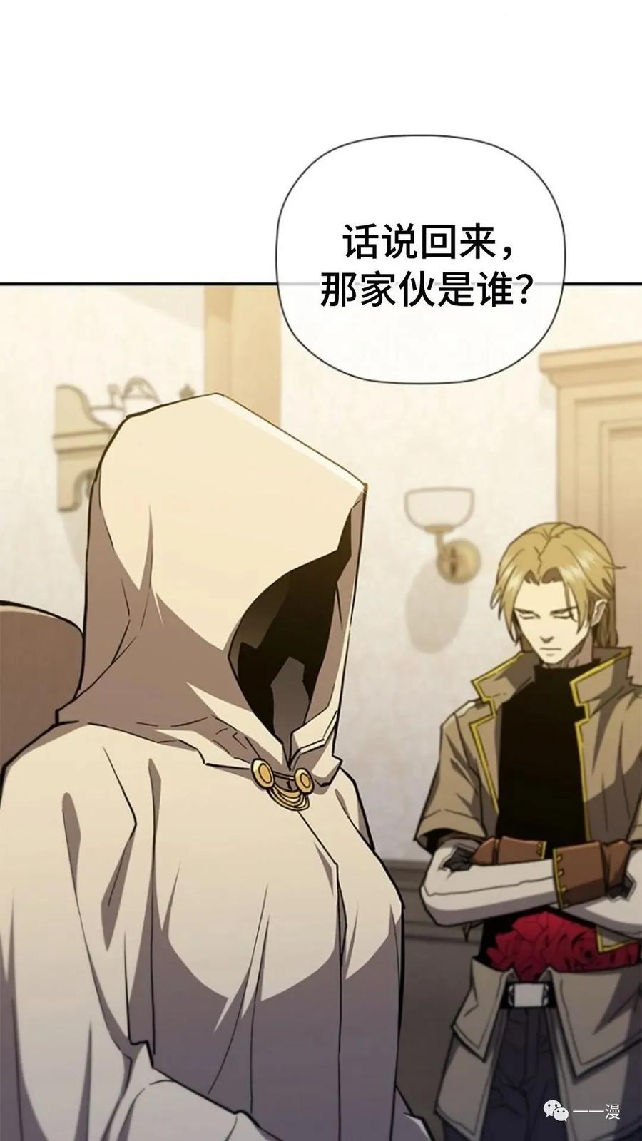 《贪食的降临》第二季 第45话 第53页