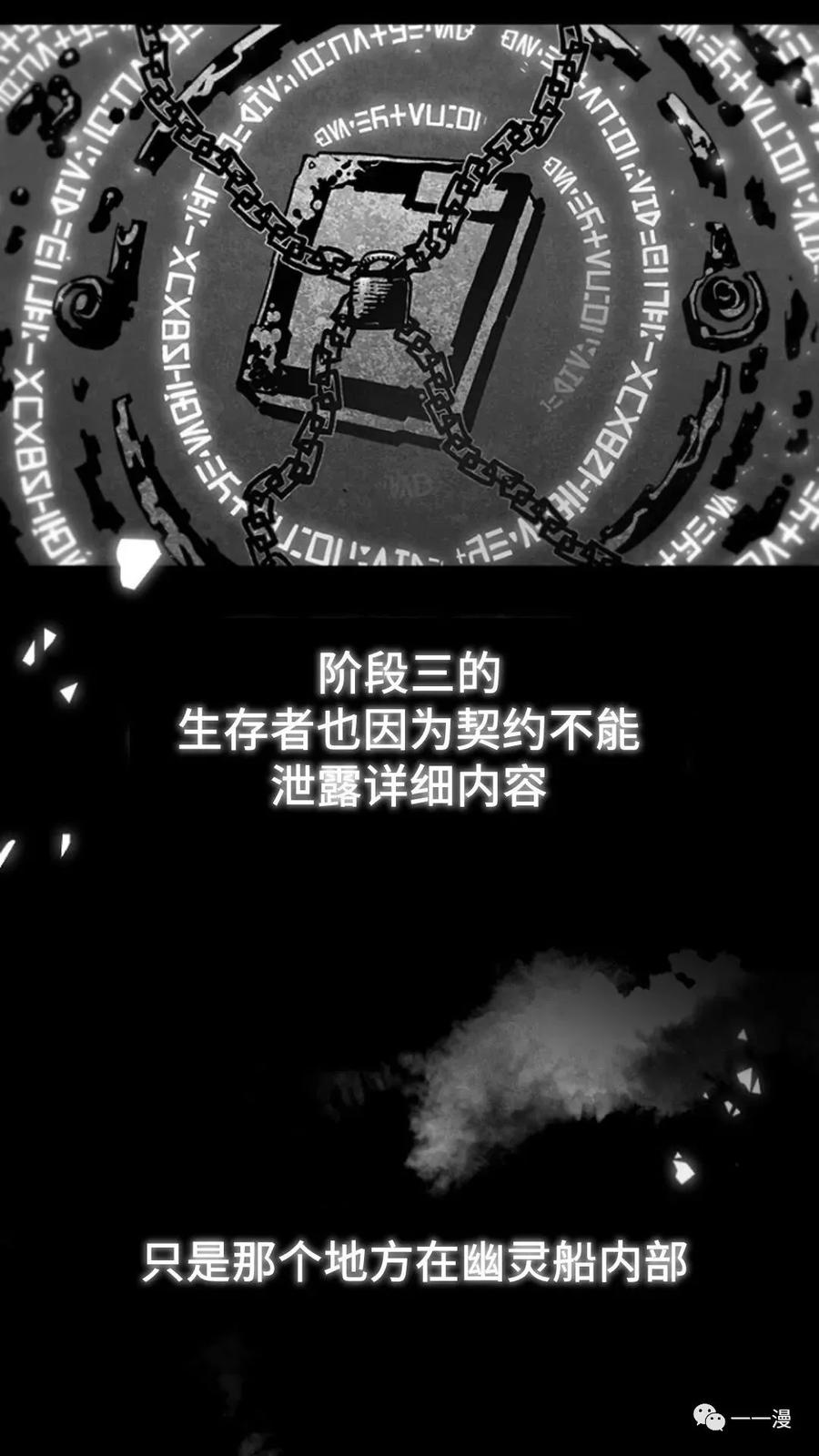 《贪食的降临》第二季 第45话 第6页