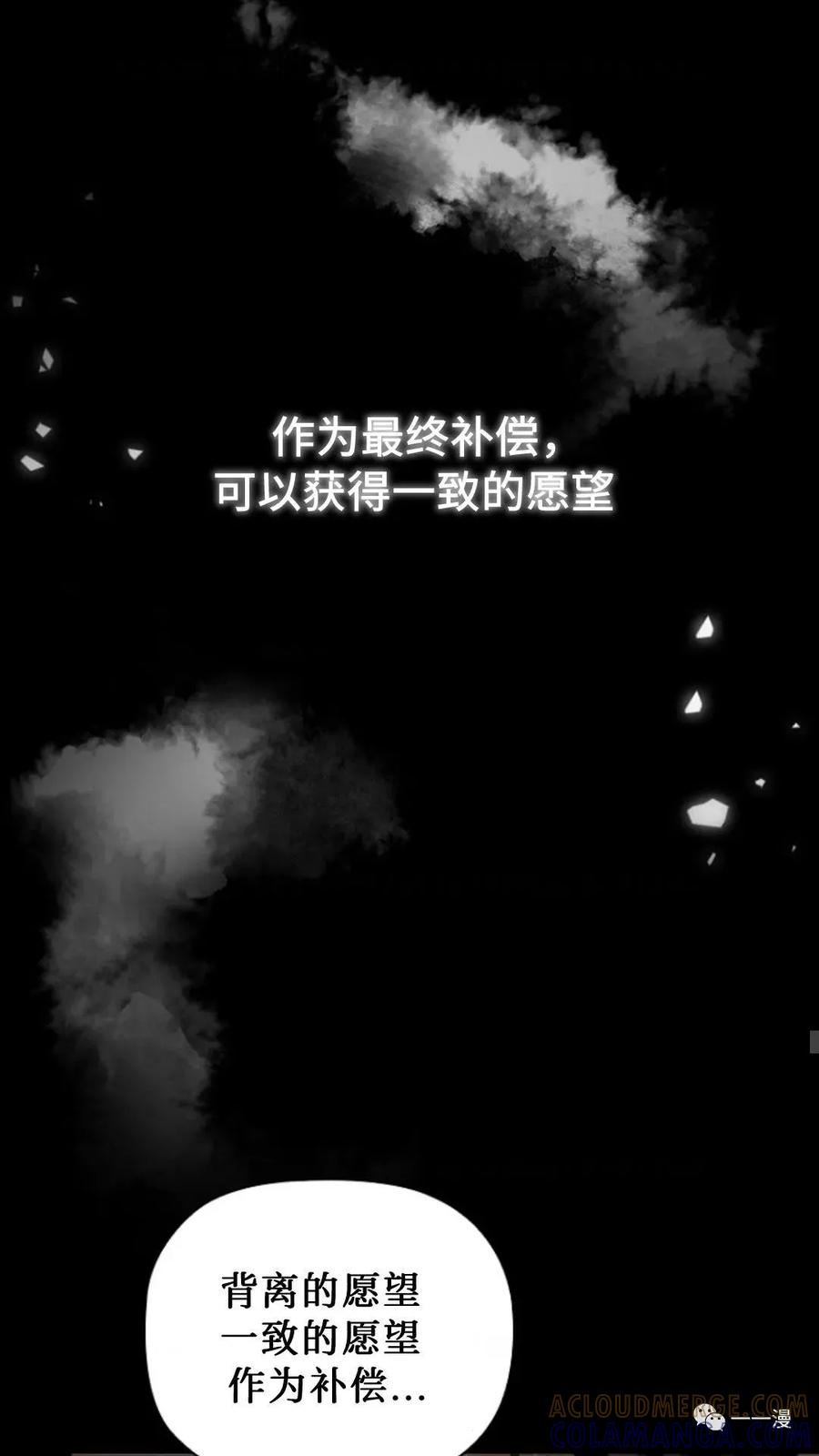 《贪食的降临》第二季 第45话 第7页
