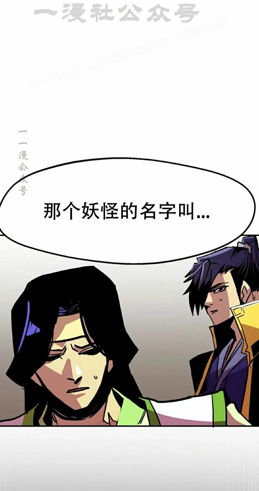 《独一无二的回归》第91 第84页