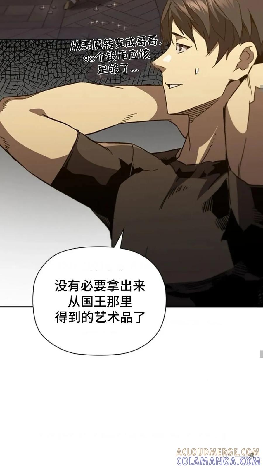 《贪食的降临》第二季 第45话 第37页