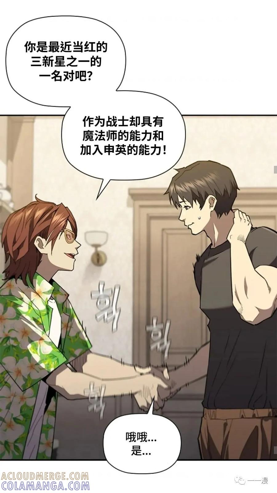 《贪食的降临》第二季 第45话 第46页