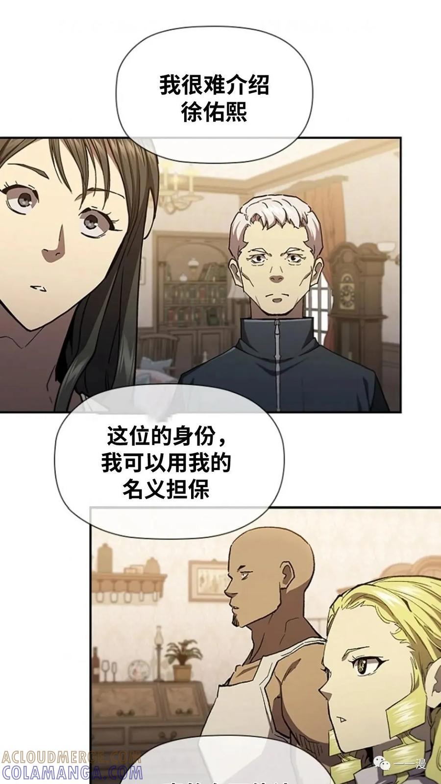 《贪食的降临》第二季 第45话 第64页