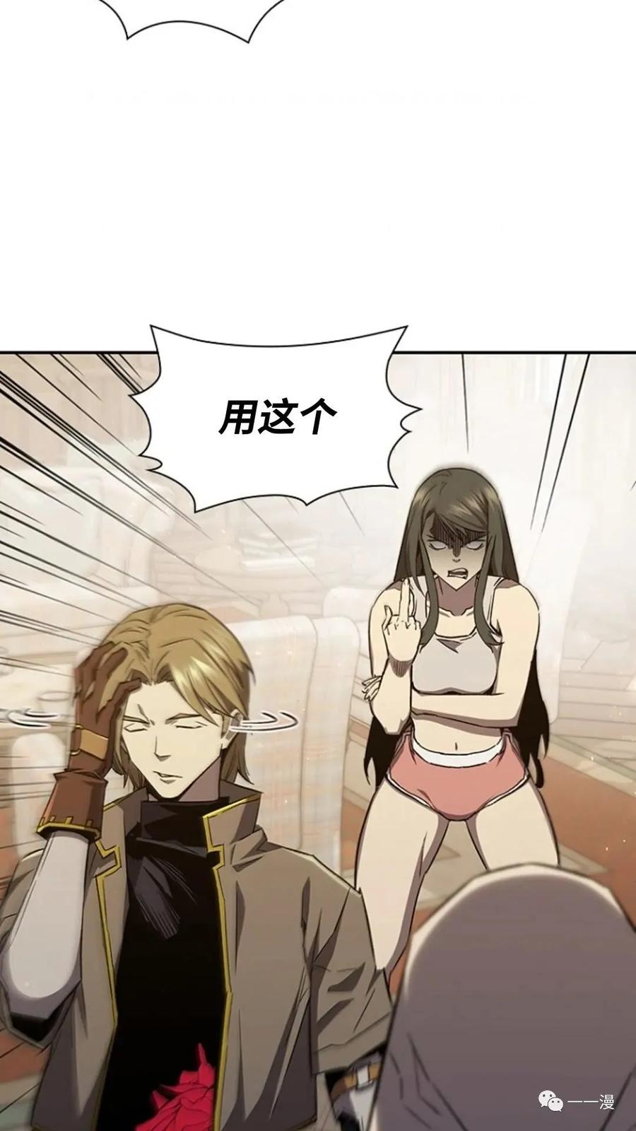 《贪食的降临》第二季 第45话 第71页