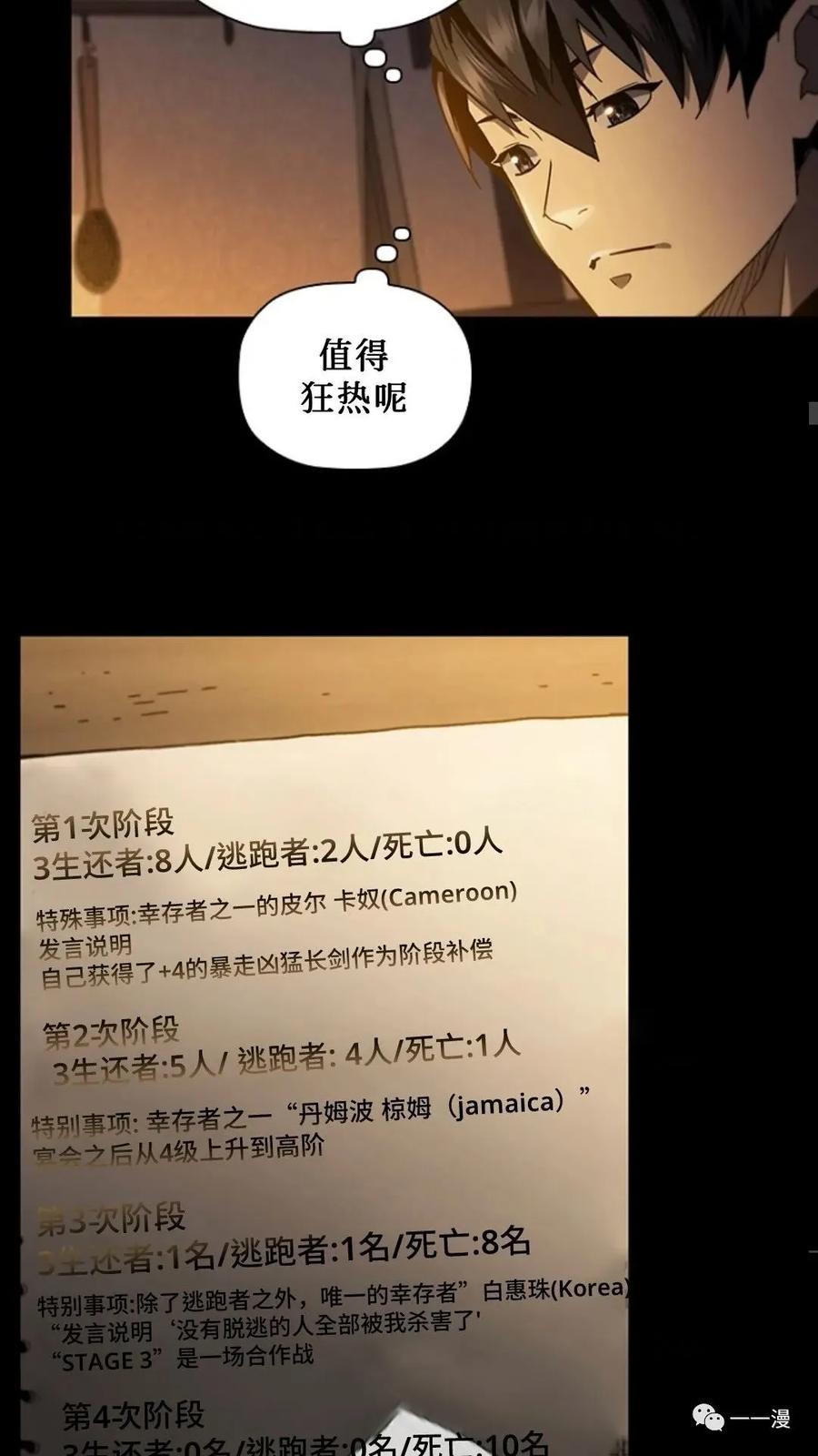 《贪食的降临》第二季 第45话 第8页