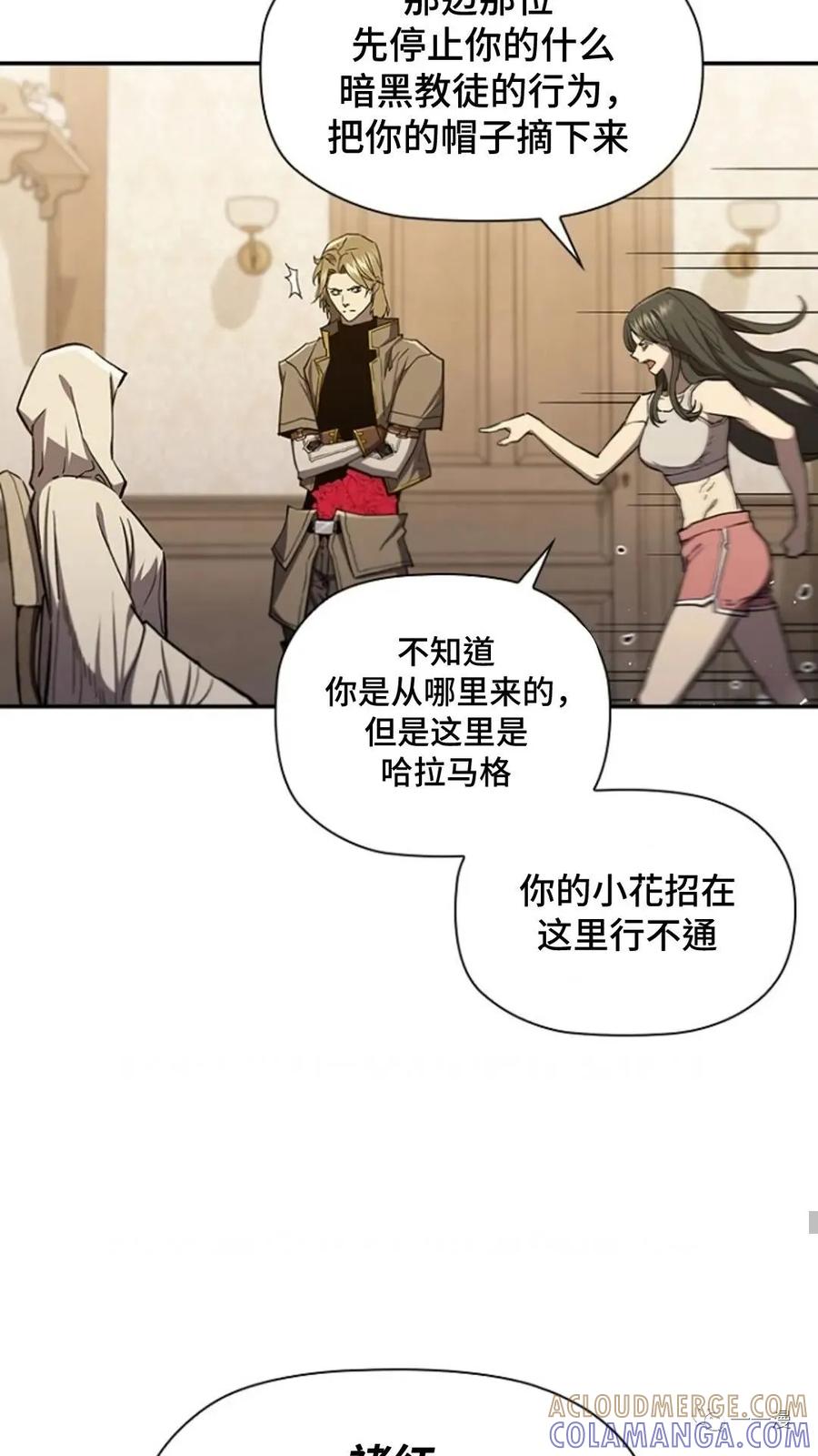 《贪食的降临》第二季 第45话 第58页
