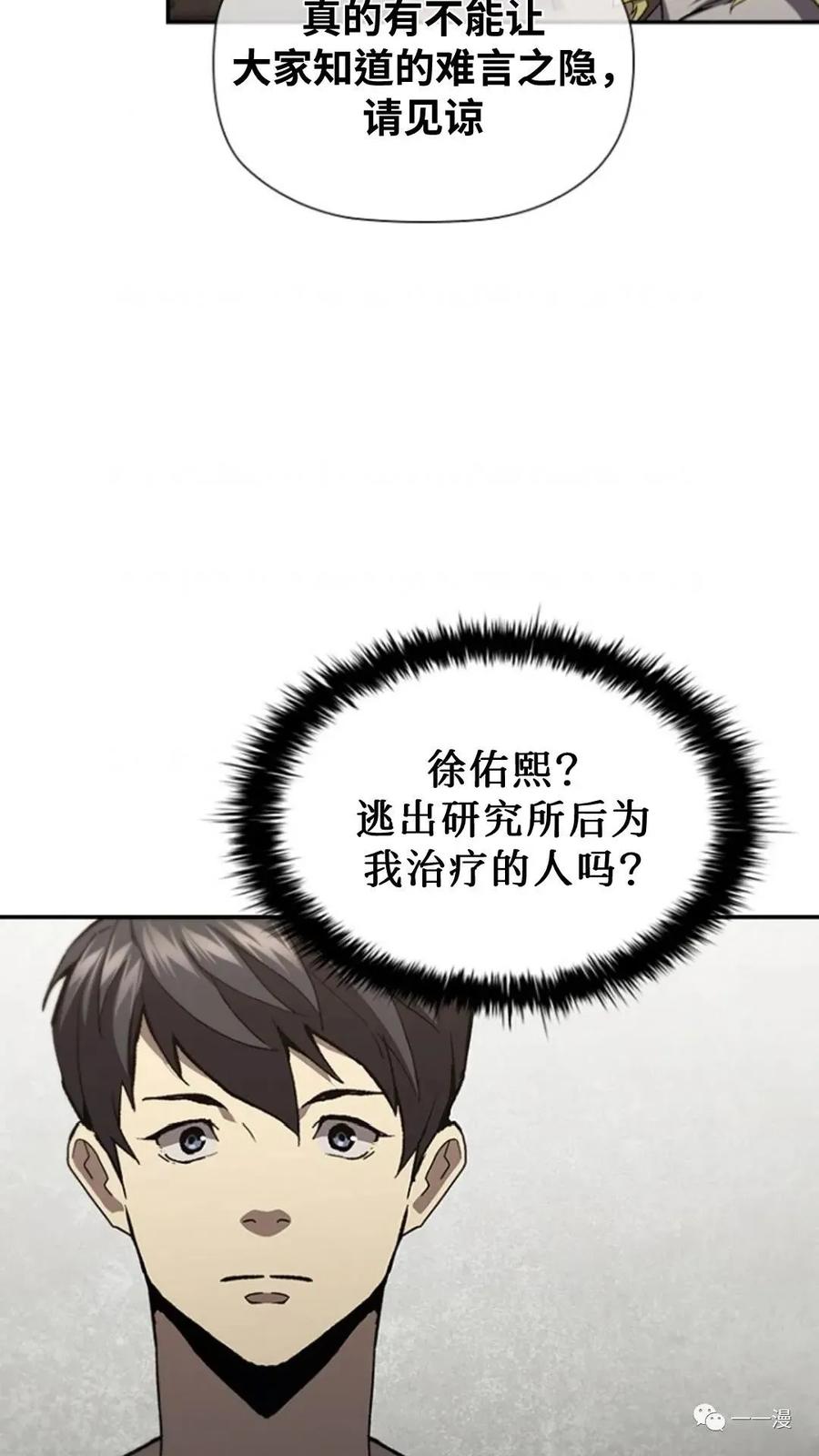 《贪食的降临》第二季 第45话 第65页