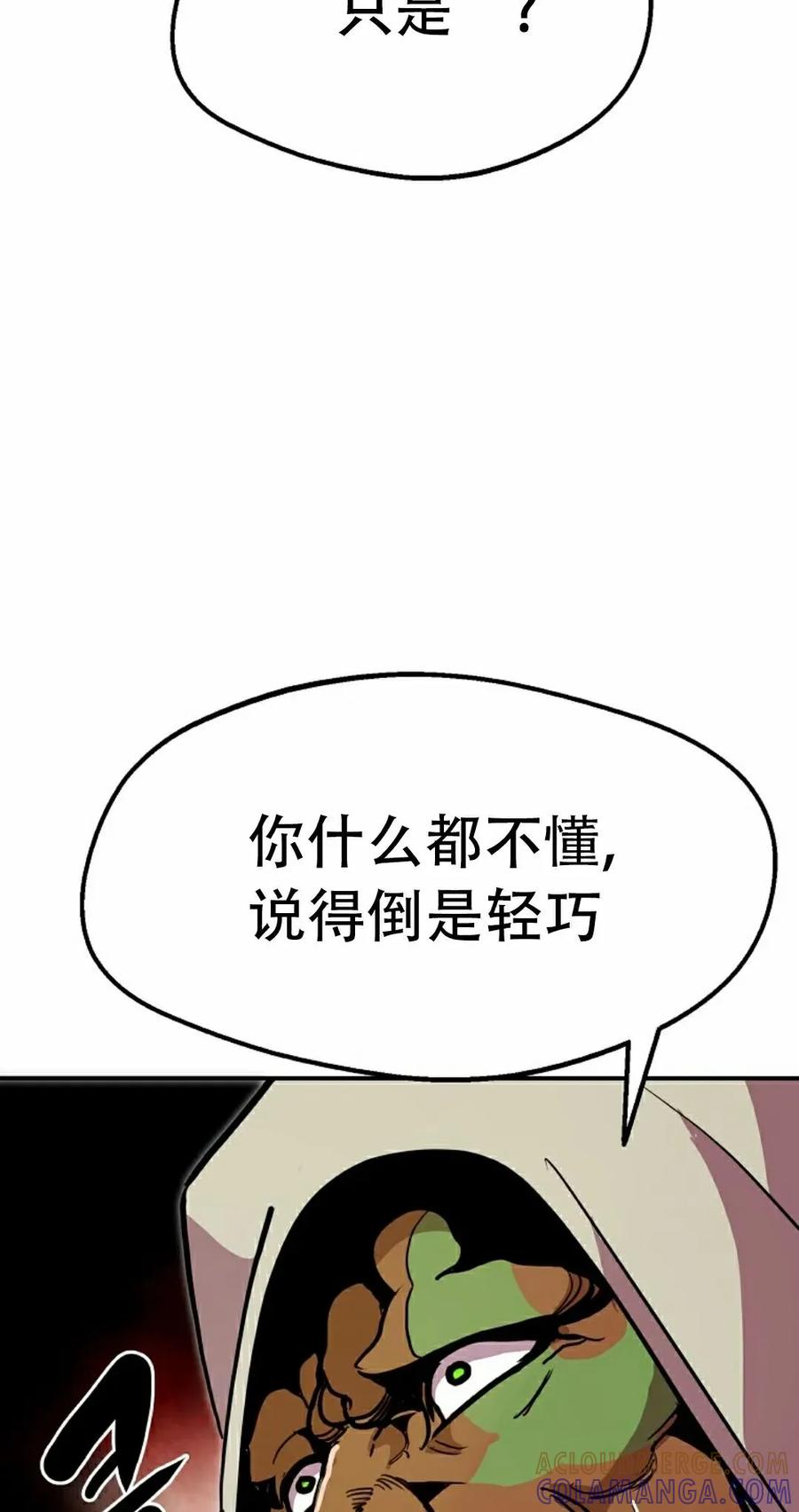 《独一无二的回归》第91 第82页