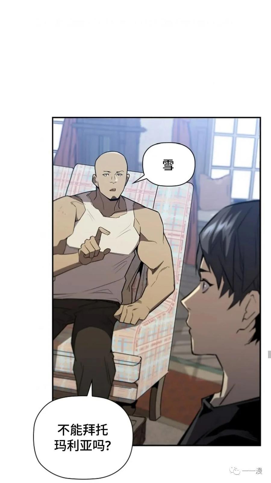 《贪食的降临》第二季 第45话 第27页