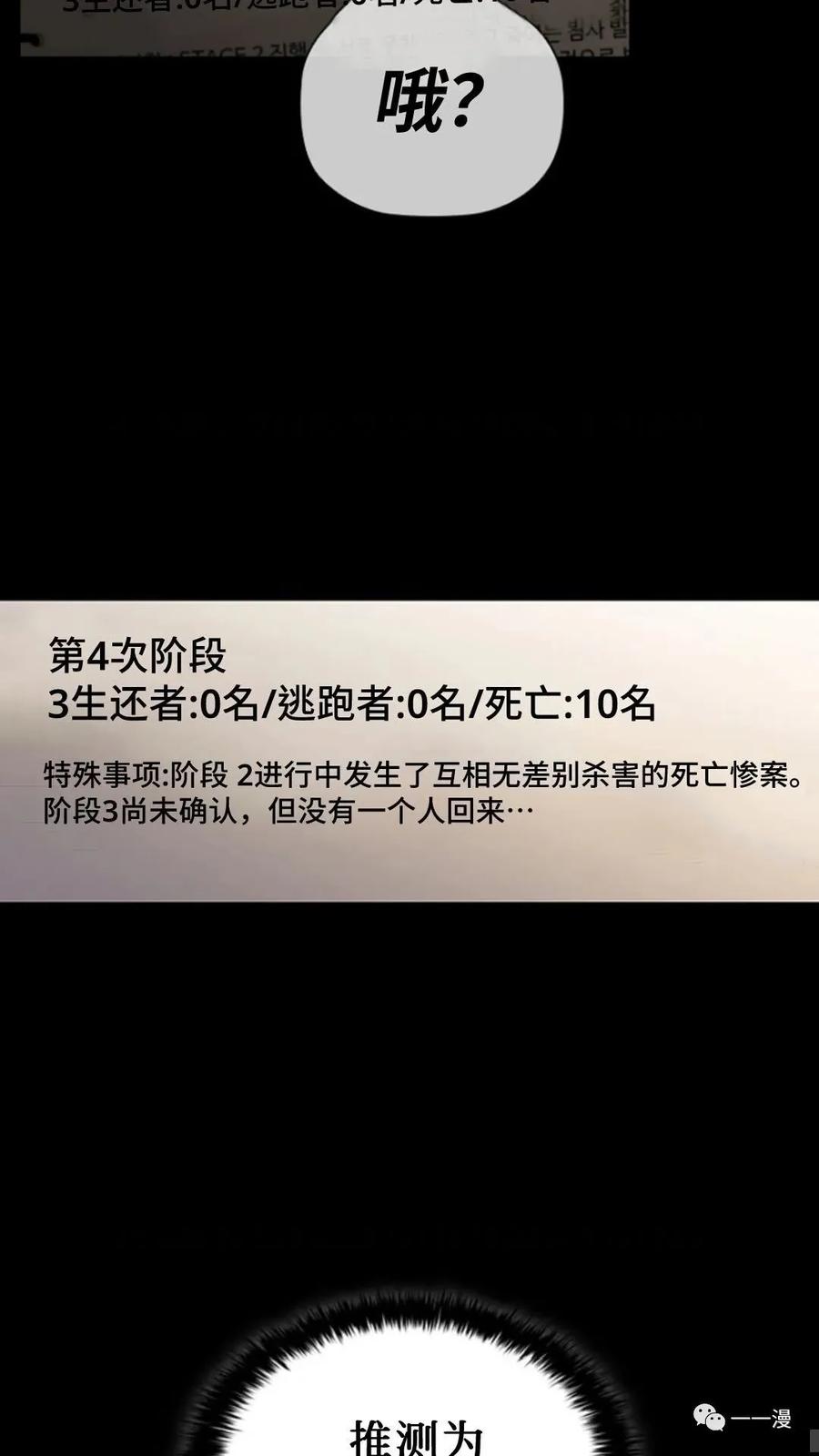 《贪食的降临》第二季 第45话 第9页