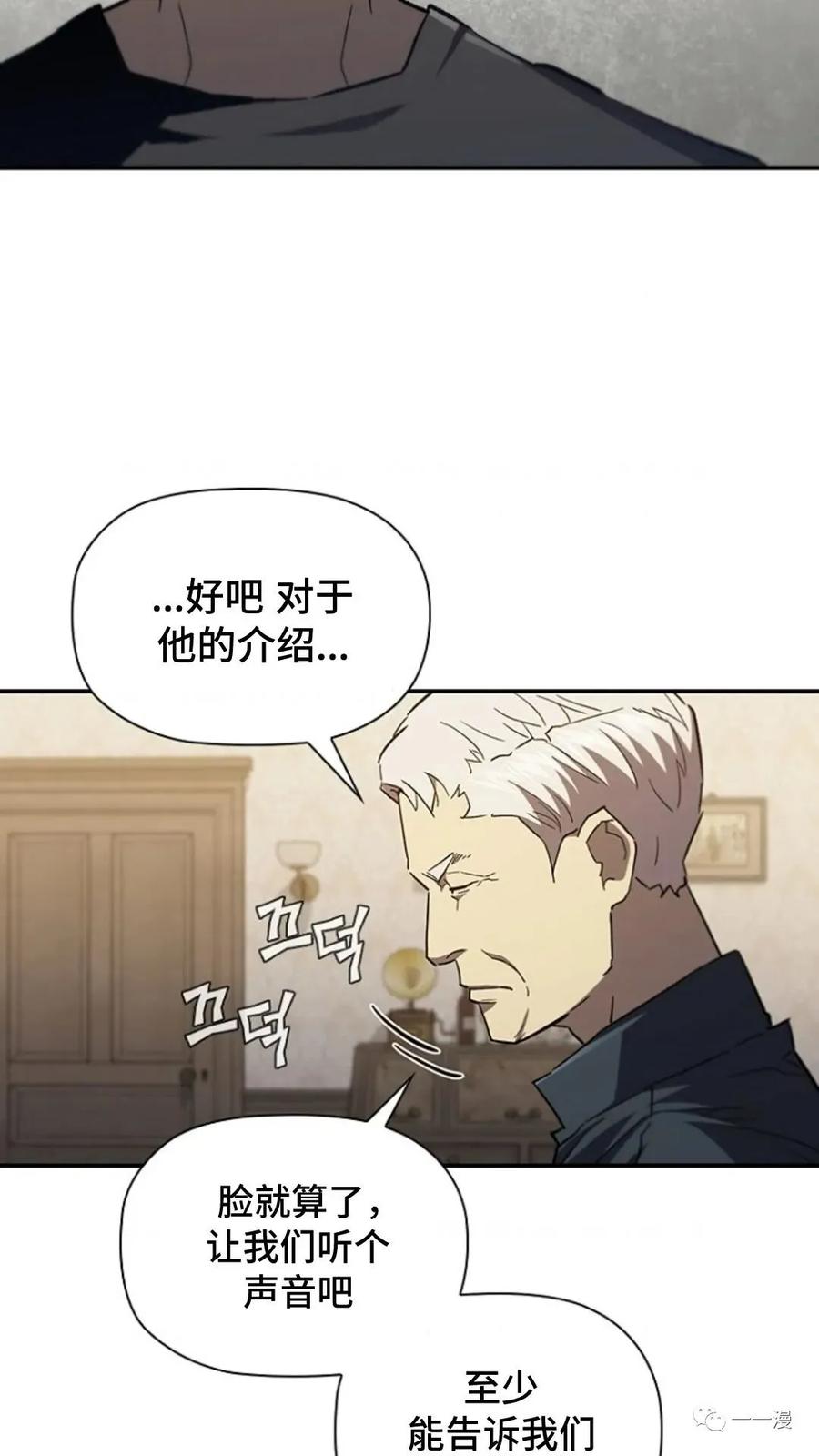 《贪食的降临》第二季 第45话 第66页