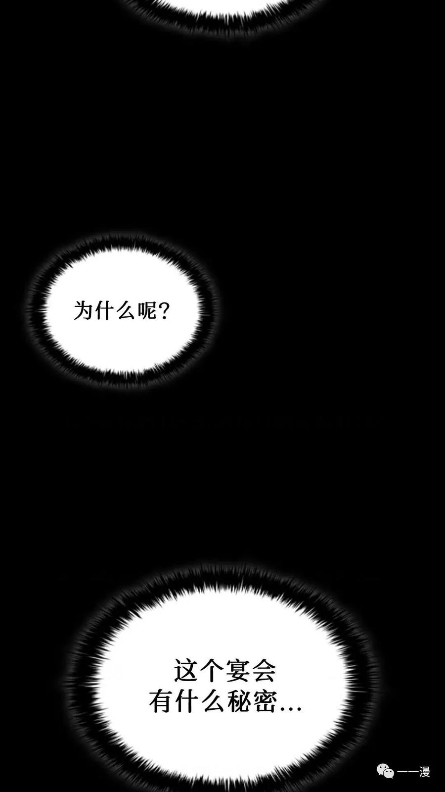《贪食的降临》第二季 第45话 第11页