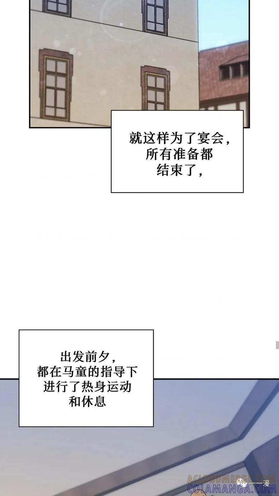 《贪食的降临》第二季 第45话 第76页