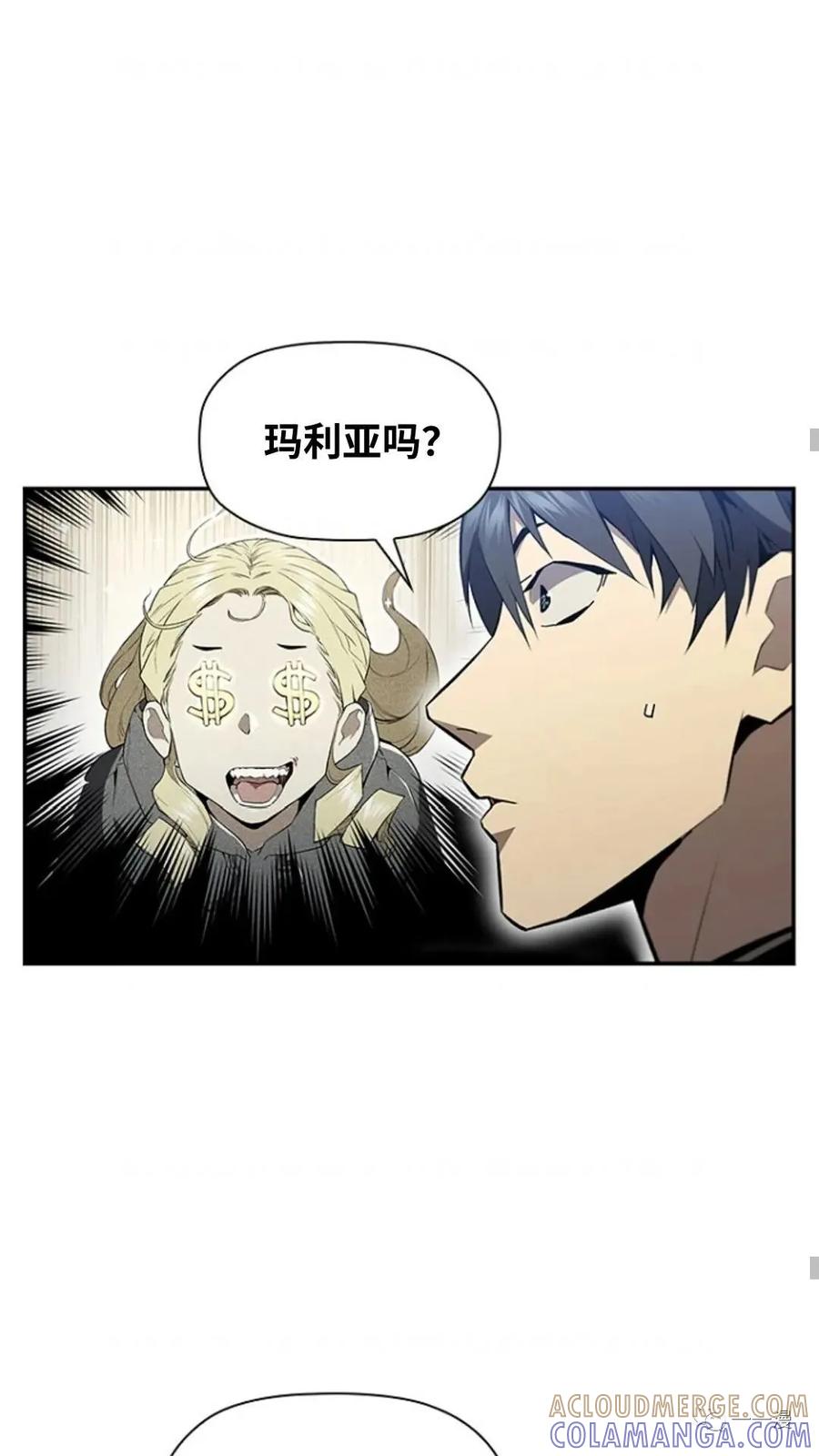 《贪食的降临》第二季 第45话 第28页