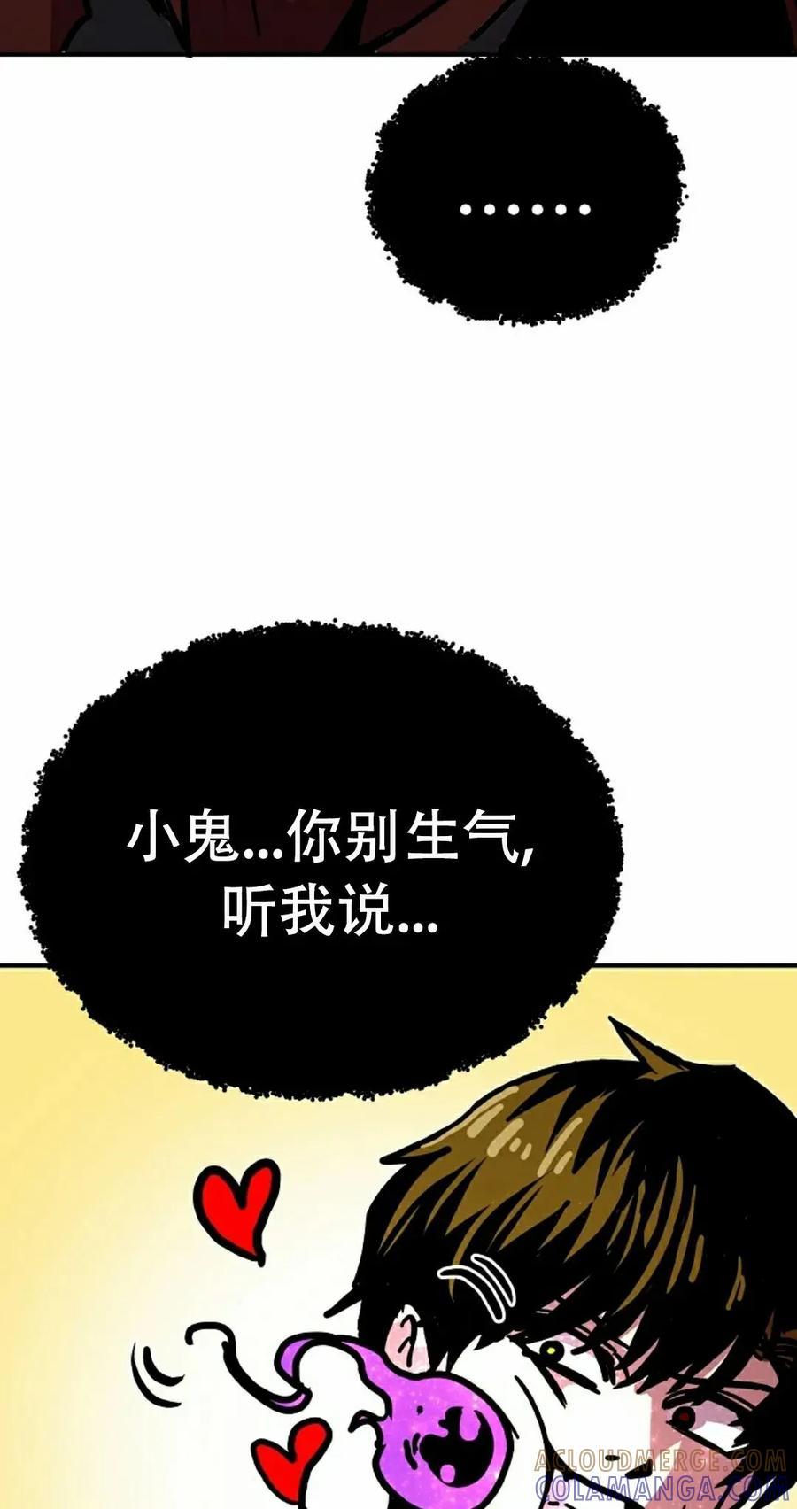 《独一无二的回归》第91 第88页
