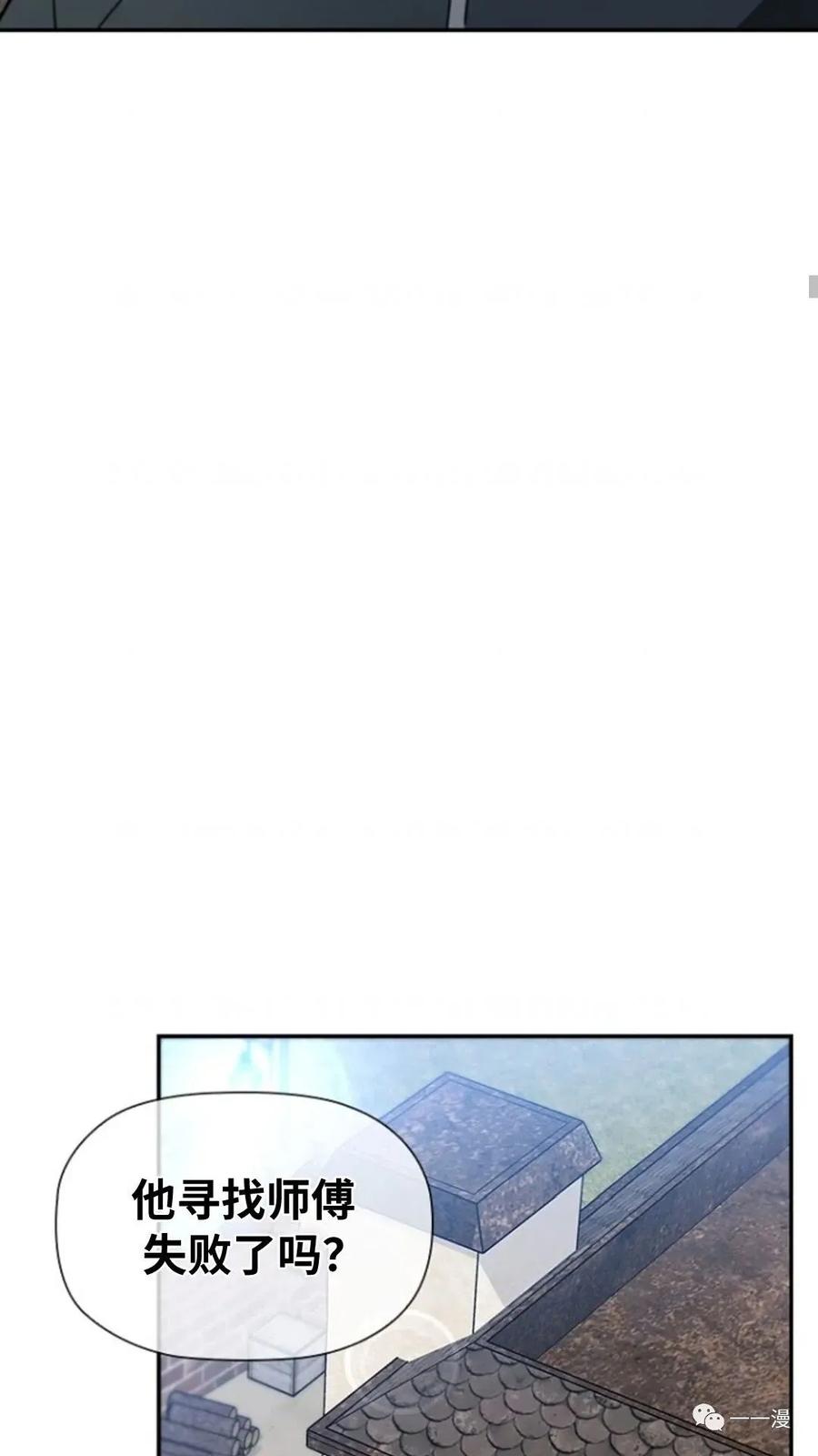 《贪食的降临》第二季 第45话 第23页