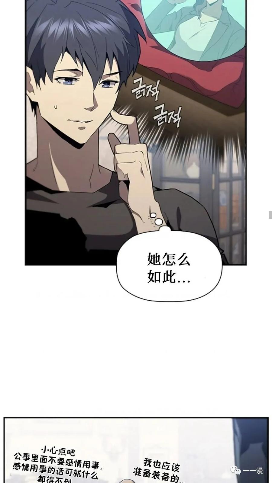 《贪食的降临》第二季 第45话 第20页