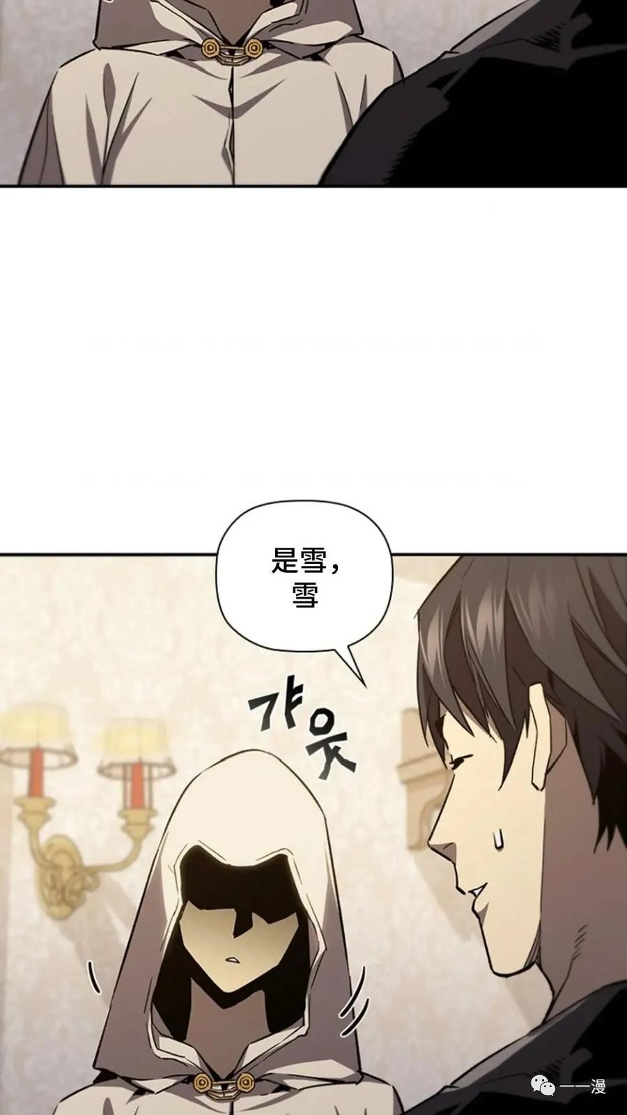 《贪食的降临》第二季 第45话 第74页