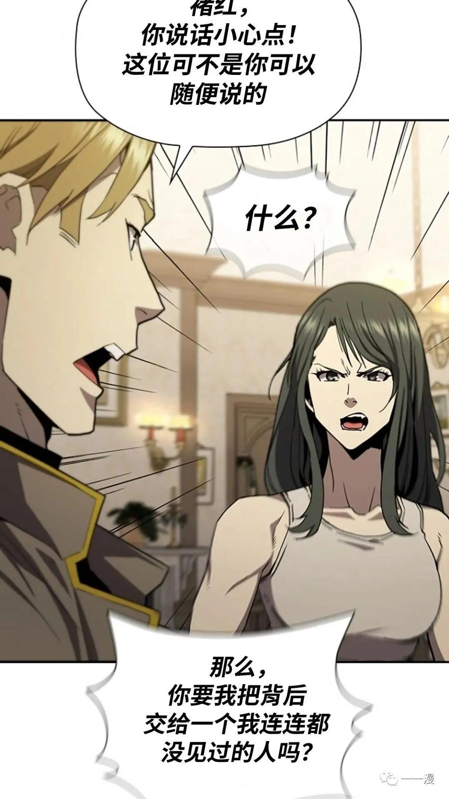 《贪食的降临》第二季 第45话 第59页