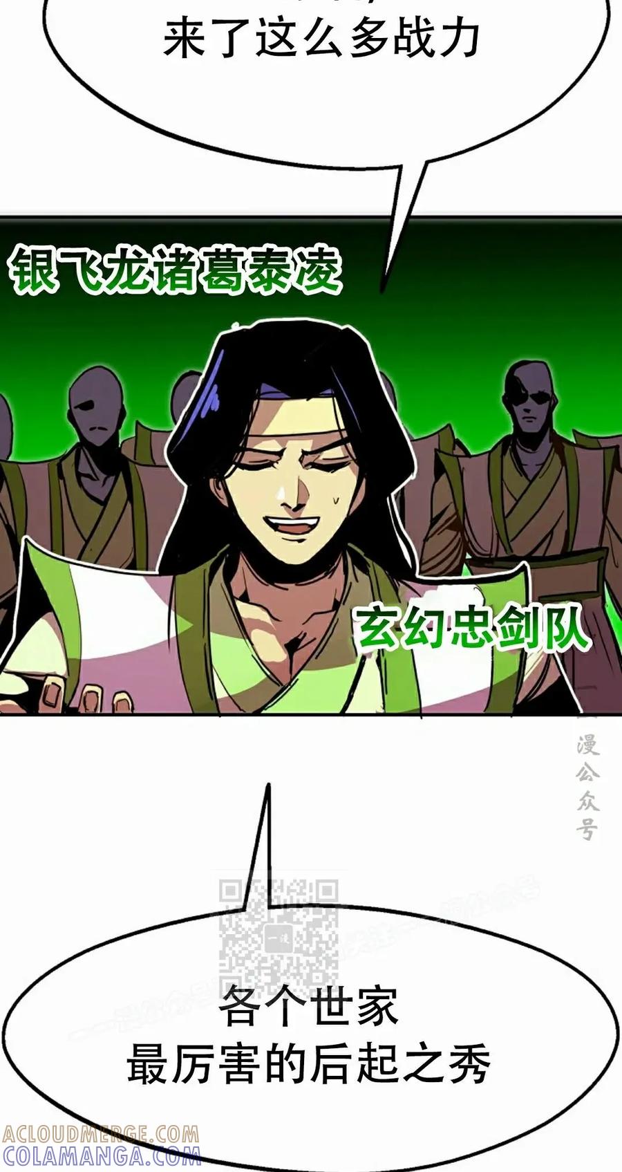 《独一无二的回归》第91 第73页
