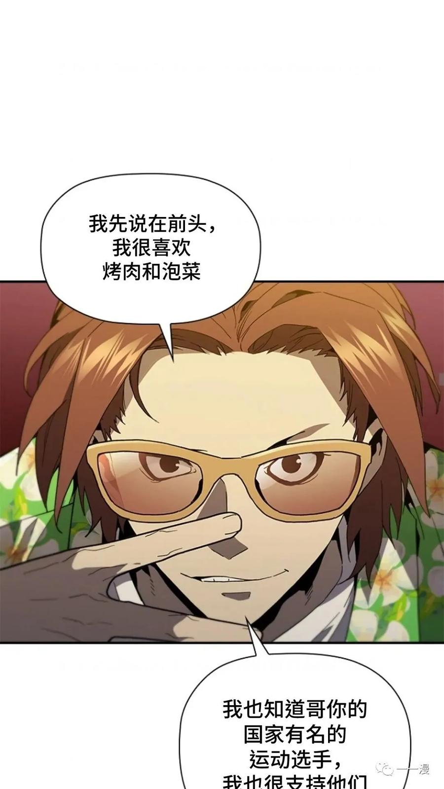 《贪食的降临》第二季 第45话 第47页