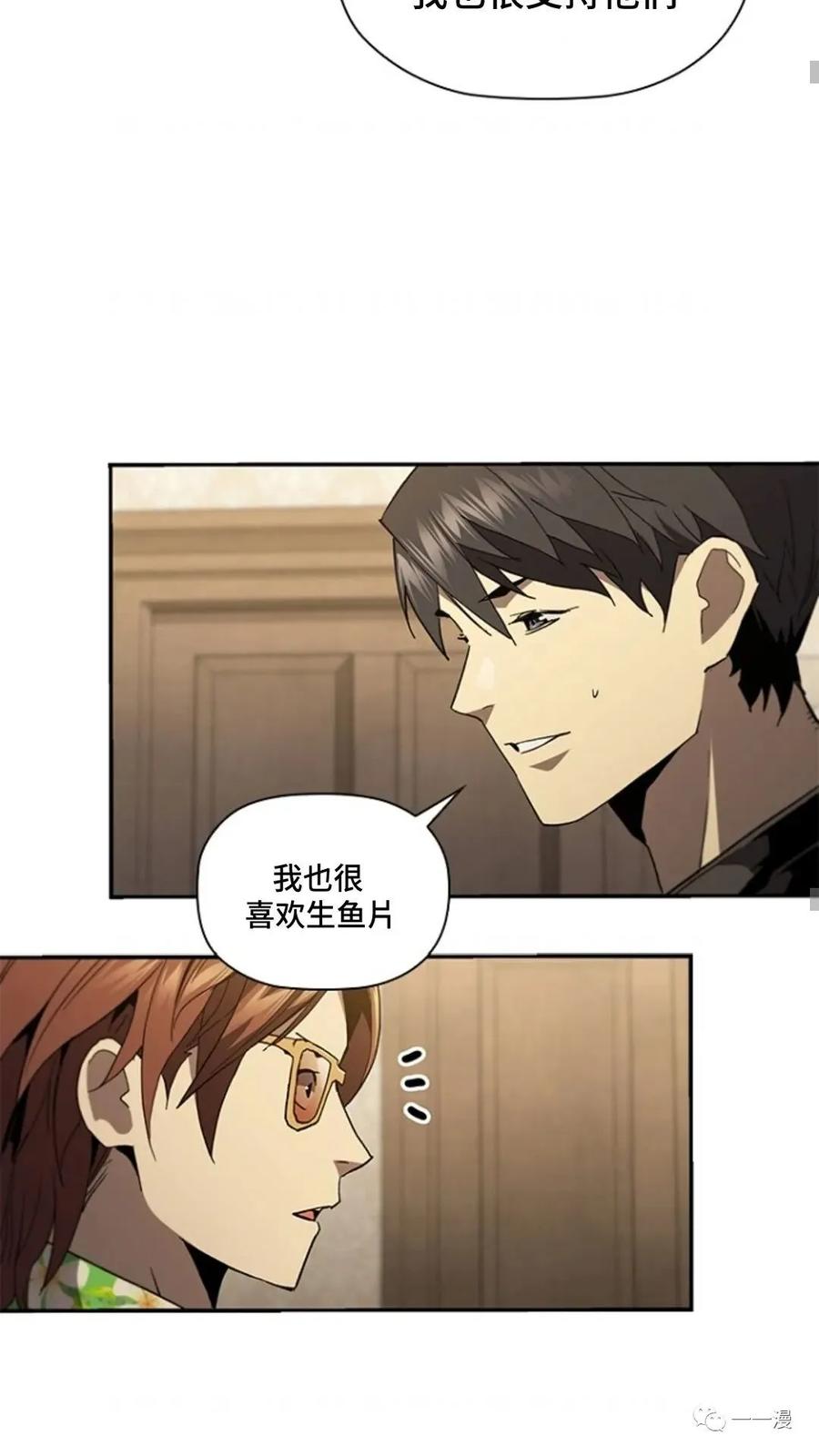《贪食的降临》第二季 第45话 第48页