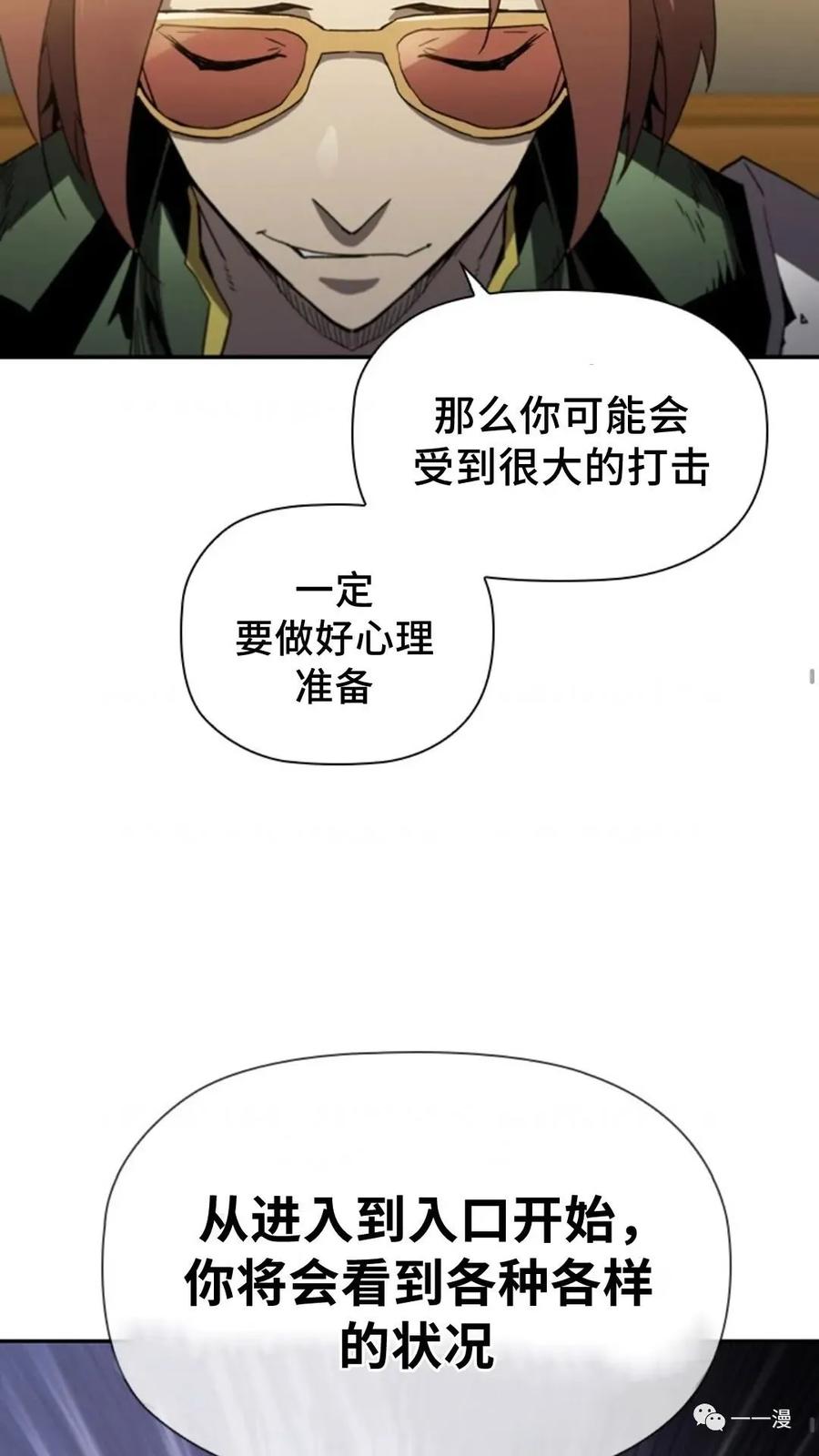 《贪食的降临》第二季 第46话 第26页