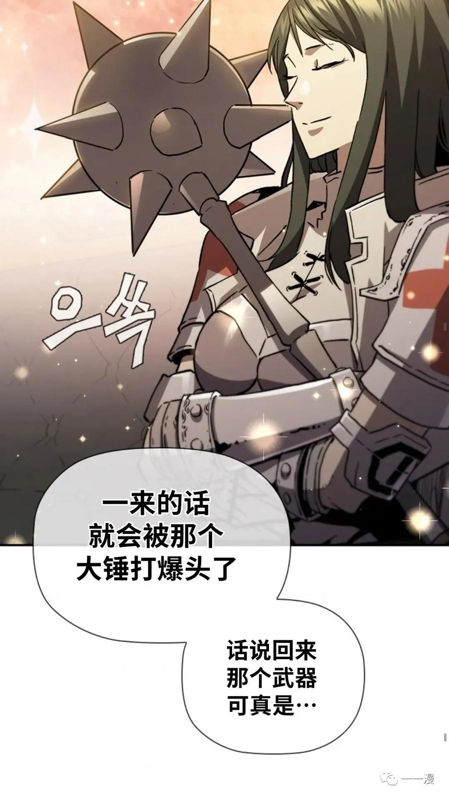 《贪食的降临》第二季 第46话 第23页